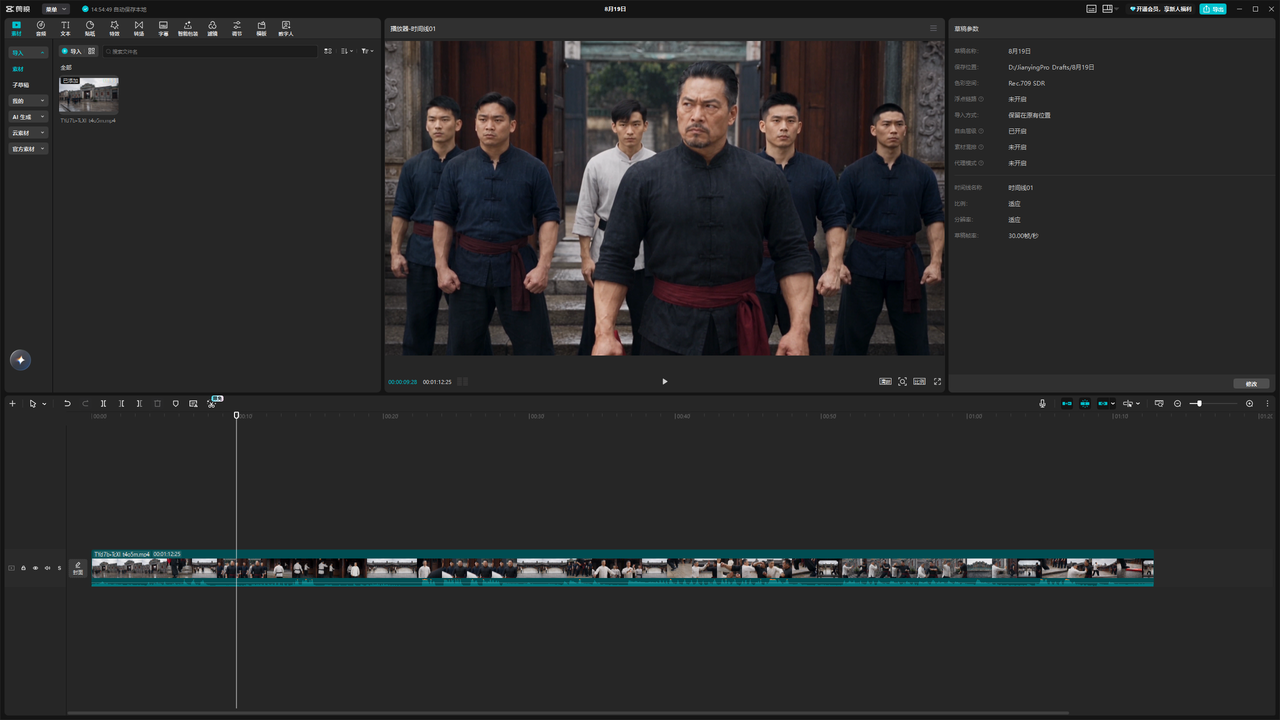 剪映剪辑时间线示例